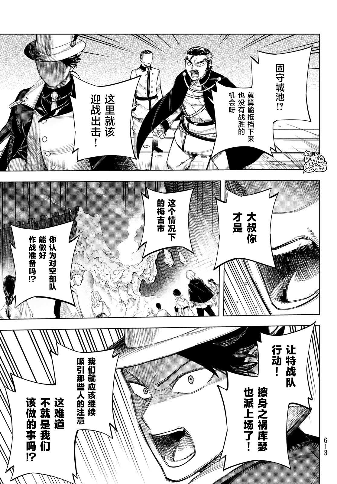 《异修罗——新魔王战争》漫画最新章节第13话免费下拉式在线观看章节第【13】张图片