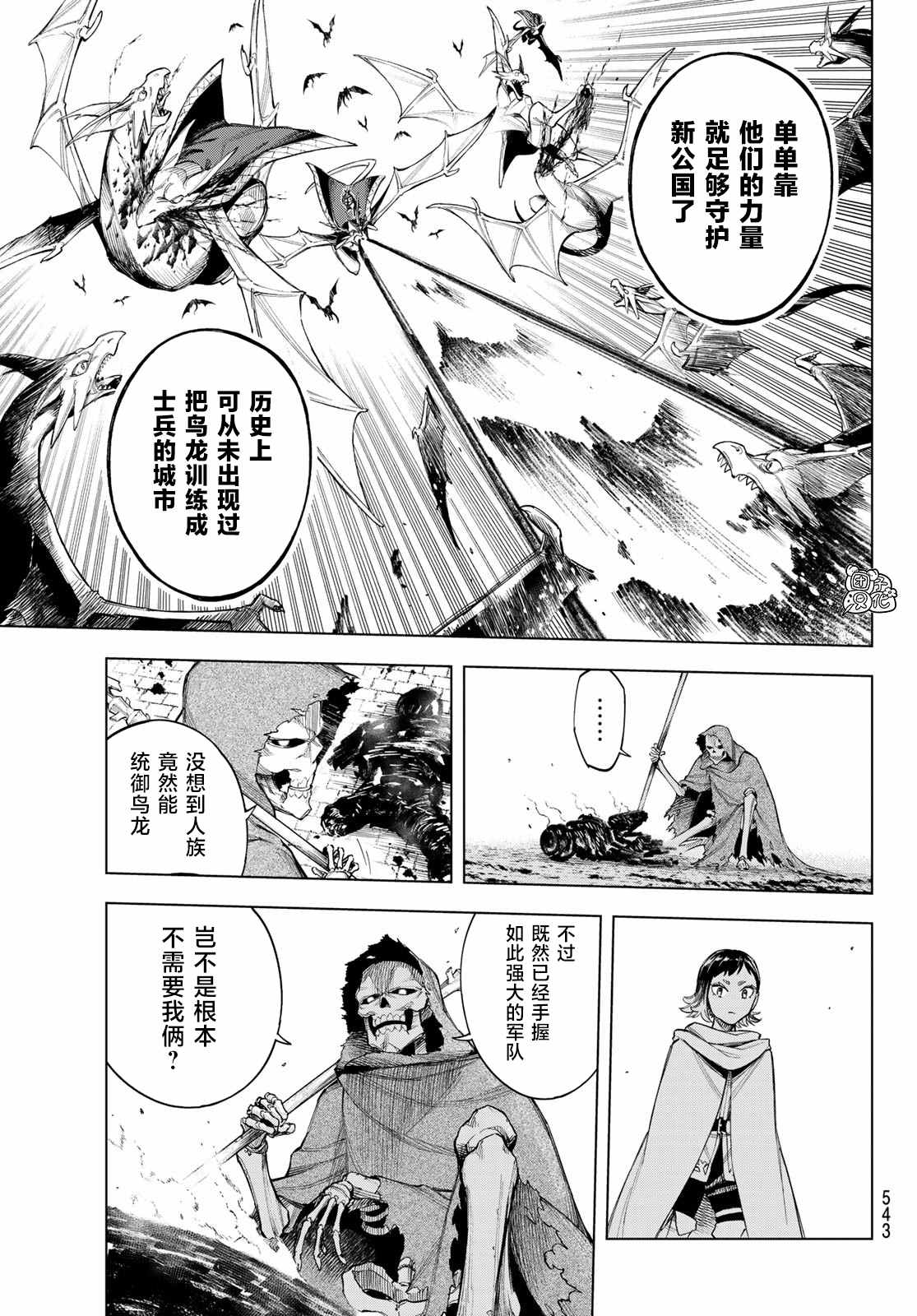 《异修罗——新魔王战争》漫画最新章节第4话 利其亚新公国免费下拉式在线观看章节第【28】张图片