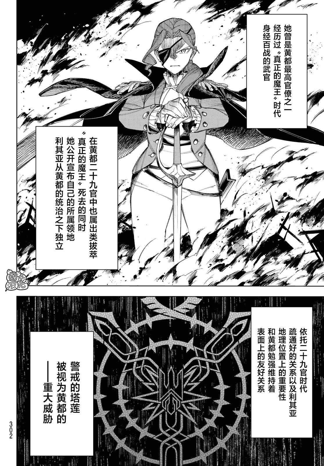 《异修罗——新魔王战争》漫画最新章节第5话 喜鹊达凯免费下拉式在线观看章节第【9】张图片