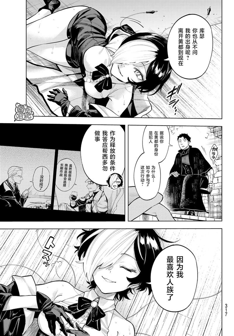 《异修罗——新魔王战争》漫画最新章节第7话免费下拉式在线观看章节第【17】张图片