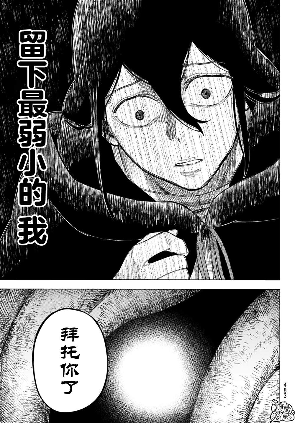 《异修罗——新魔王战争》漫画最新章节第12话 利其亚首脑暗杀计划(2)免费下拉式在线观看章节第【25】张图片