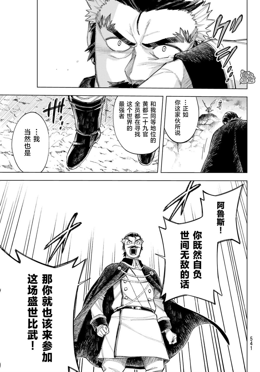 《异修罗——新魔王战争》漫画最新章节第3话 星驰阿鲁斯（后篇）免费下拉式在线观看章节第【28】张图片