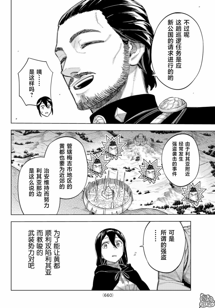 《异修罗——新魔王战争》漫画最新章节第11话 大海的希古尔雷免费下拉式在线观看章节第【22】张图片