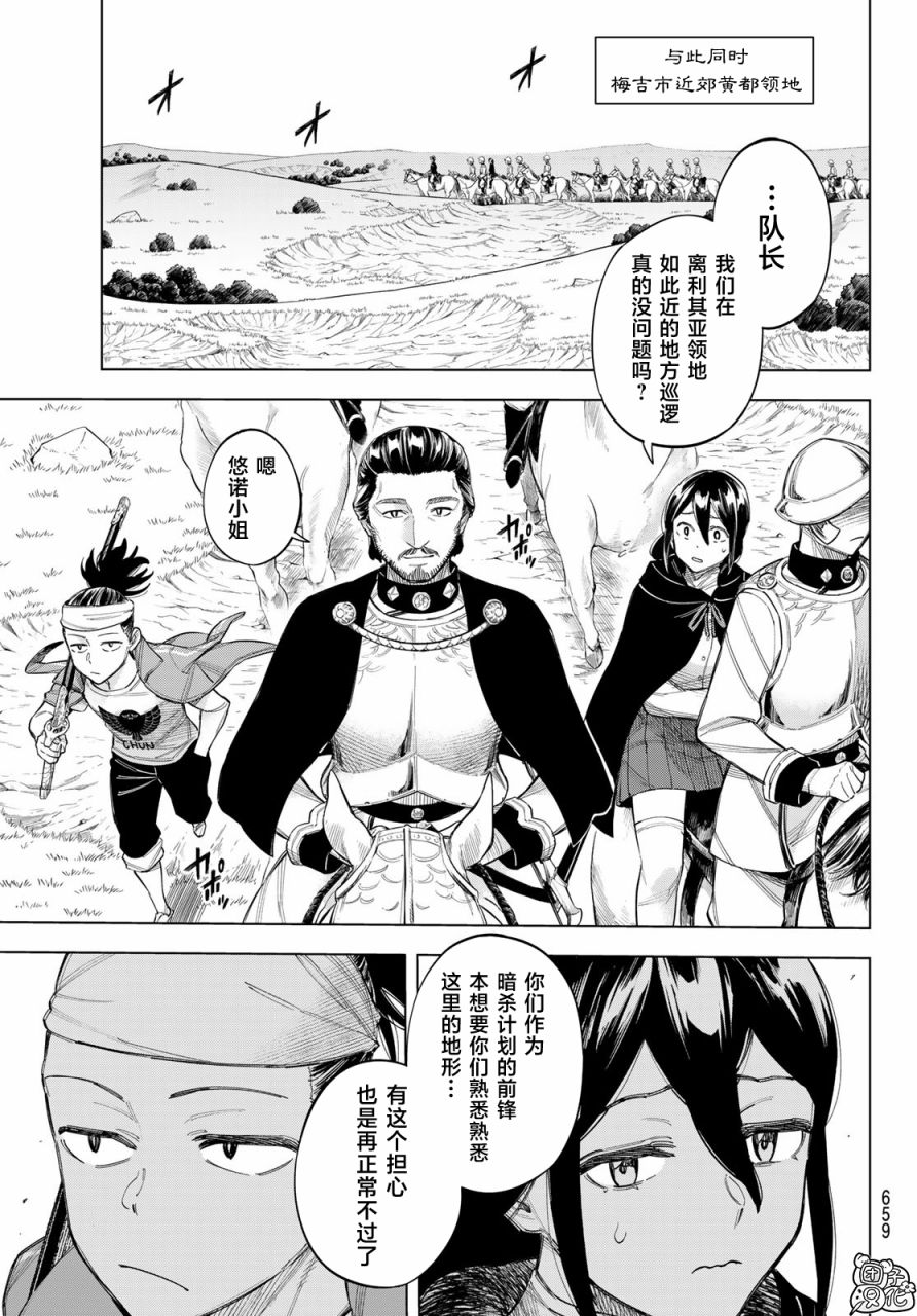 《异修罗——新魔王战争》漫画最新章节第11话 大海的希古尔雷免费下拉式在线观看章节第【21】张图片