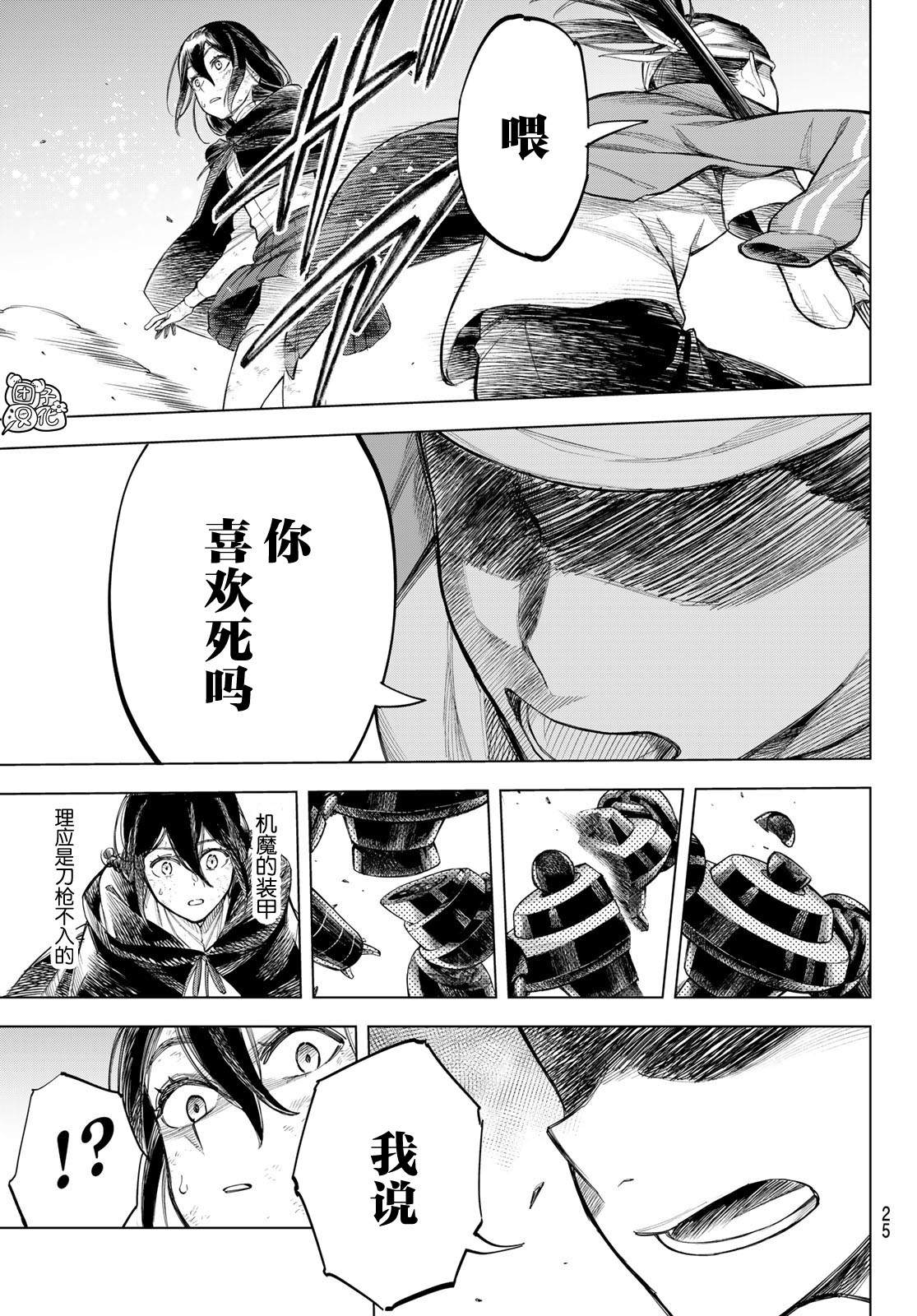 《异修罗——新魔王战争》漫画最新章节第1话 柳之剑宗次郎免费下拉式在线观看章节第【22】张图片