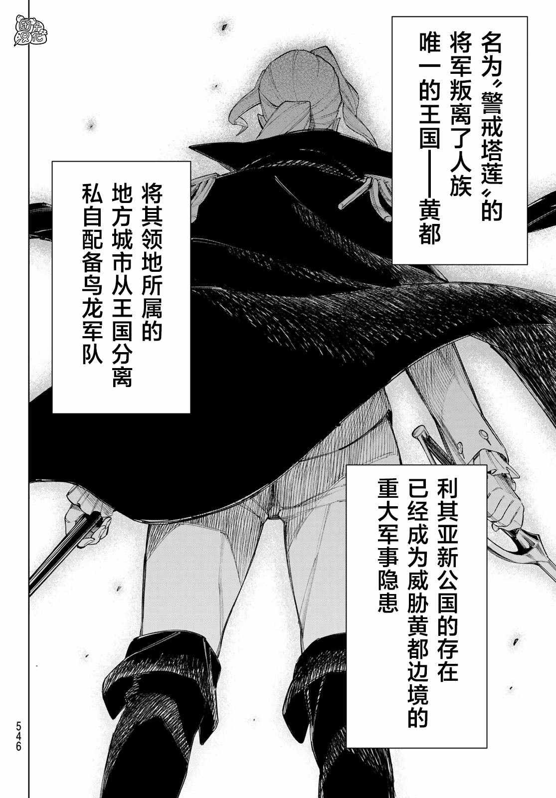 《异修罗——新魔王战争》漫画最新章节第4话 利其亚新公国免费下拉式在线观看章节第【31】张图片