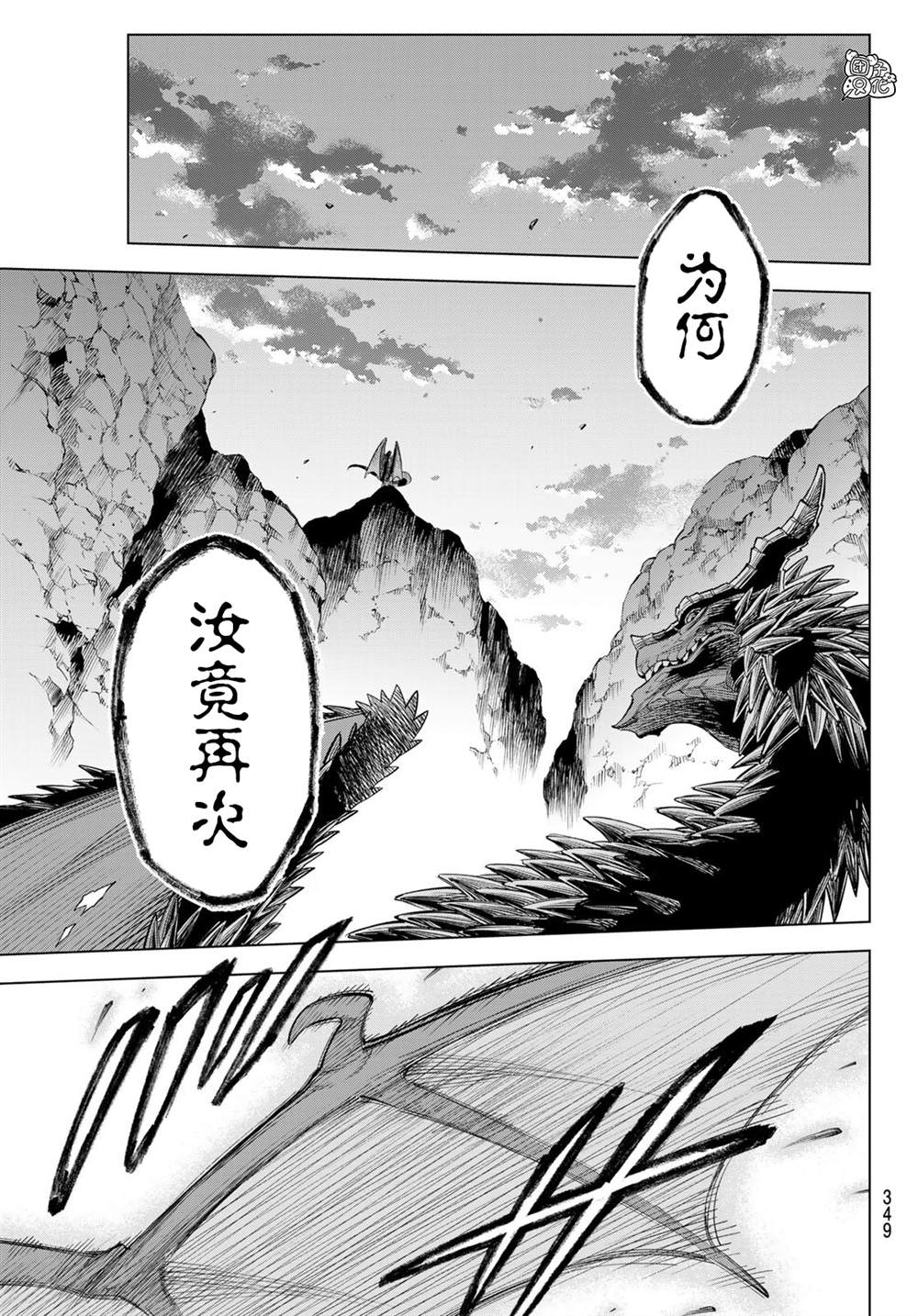 《异修罗——新魔王战争》漫画最新章节第2话免费下拉式在线观看章节第【31】张图片