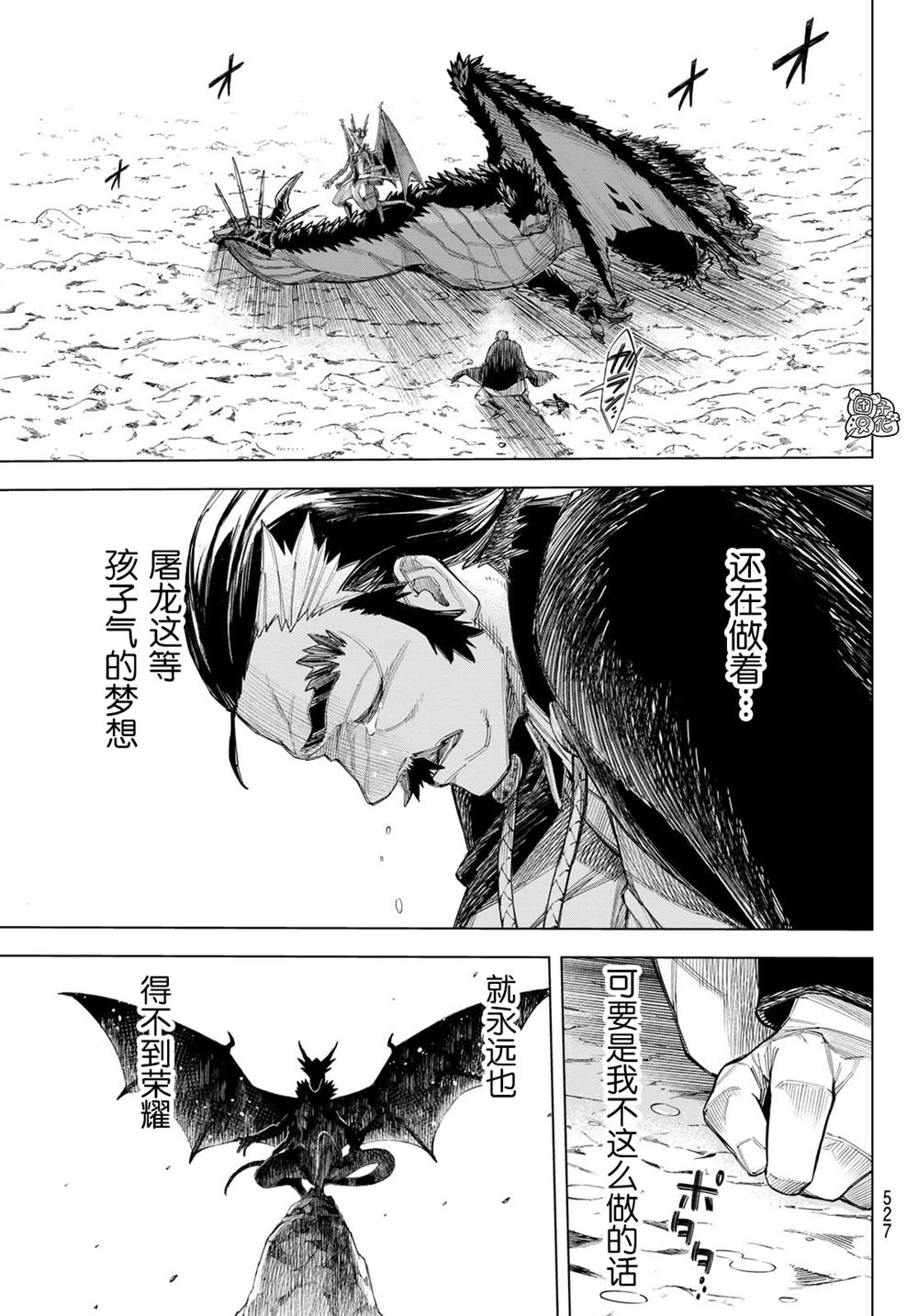 《异修罗——新魔王战争》漫画最新章节第3话 星驰阿鲁斯（后篇）免费下拉式在线观看章节第【16】张图片