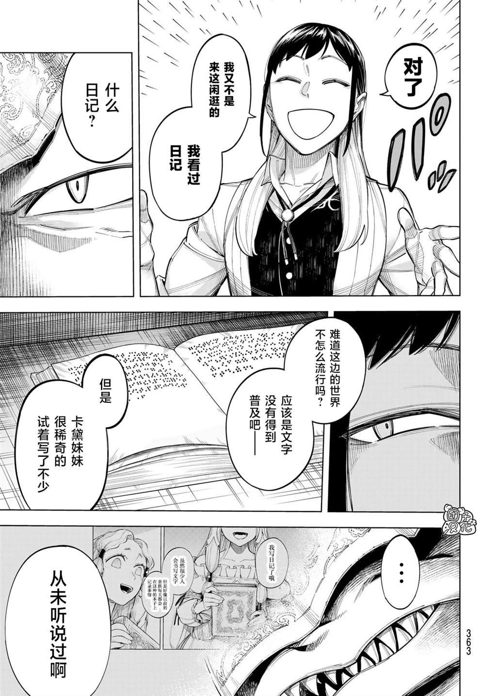 《异修罗——新魔王战争》漫画最新章节第9话 利其亚首脑暗杀计划(1)免费下拉式在线观看章节第【5】张图片