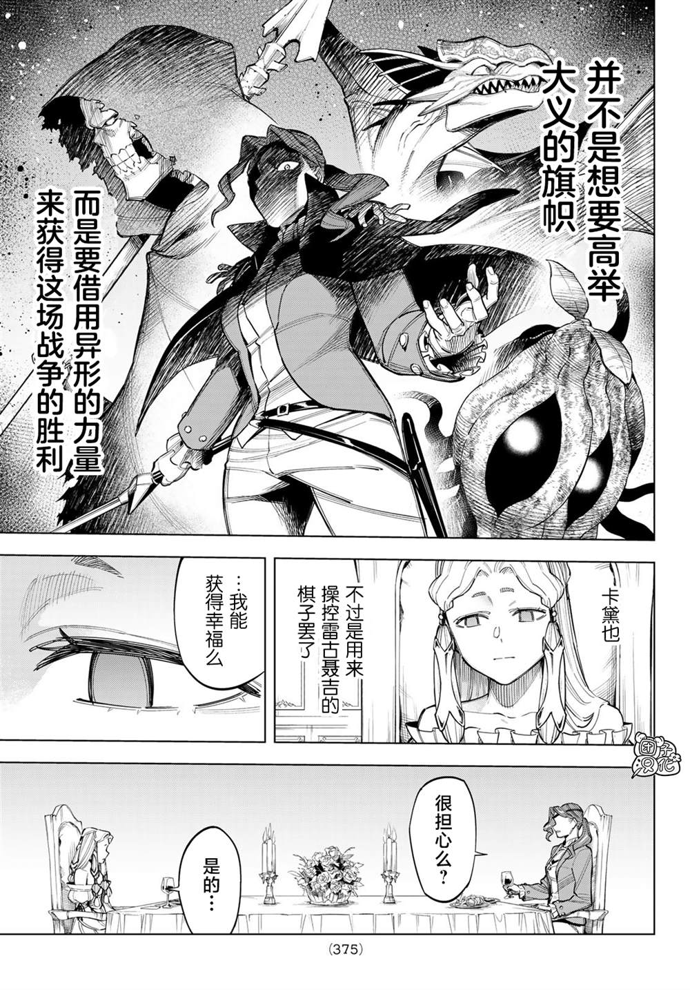 《异修罗——新魔王战争》漫画最新章节第9话 利其亚首脑暗杀计划(1)免费下拉式在线观看章节第【17】张图片