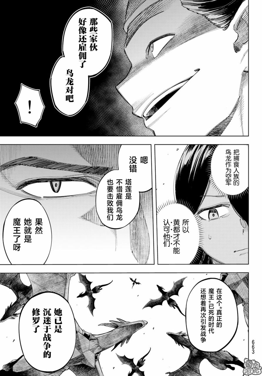 《异修罗——新魔王战争》漫画最新章节第11话 大海的希古尔雷免费下拉式在线观看章节第【25】张图片