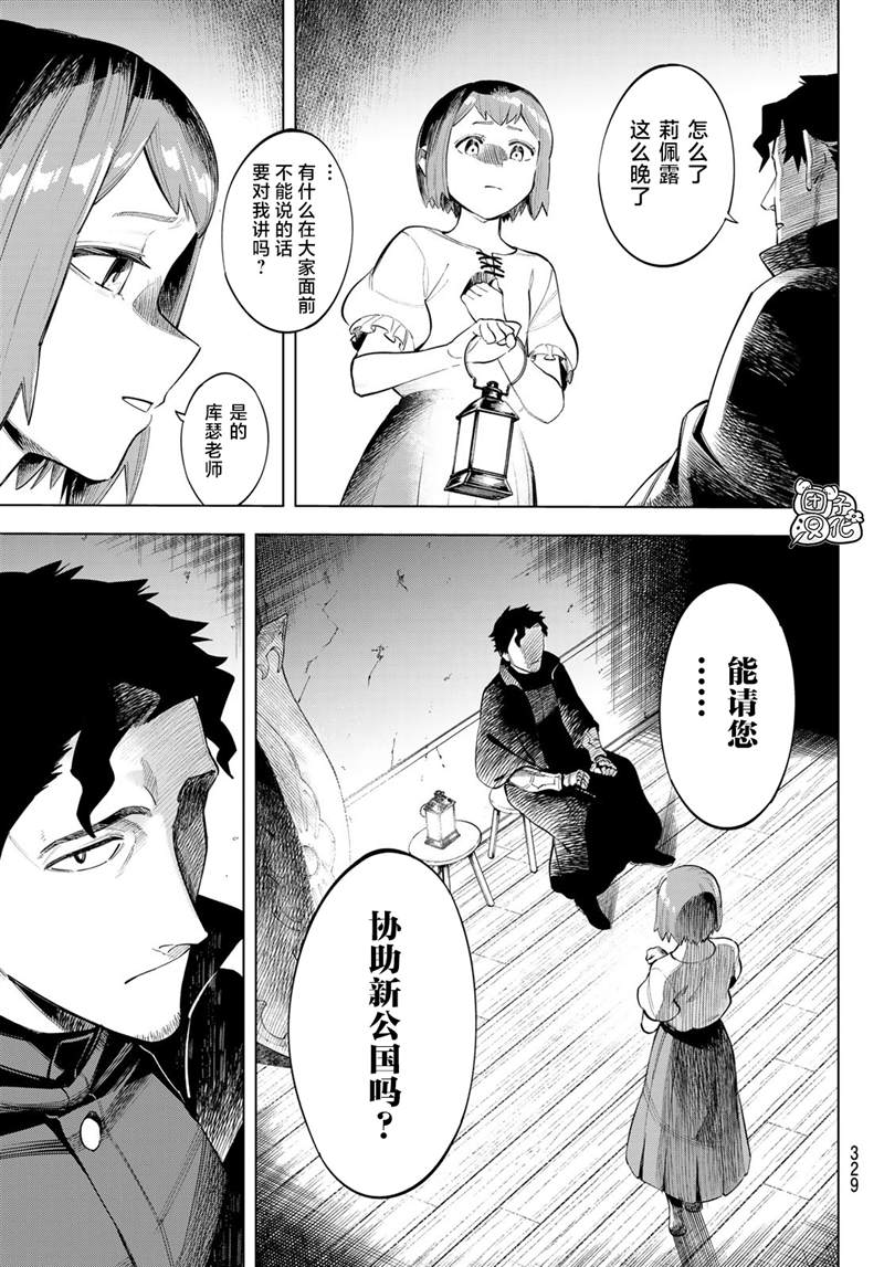 《异修罗——新魔王战争》漫画最新章节第7话免费下拉式在线观看章节第【29】张图片