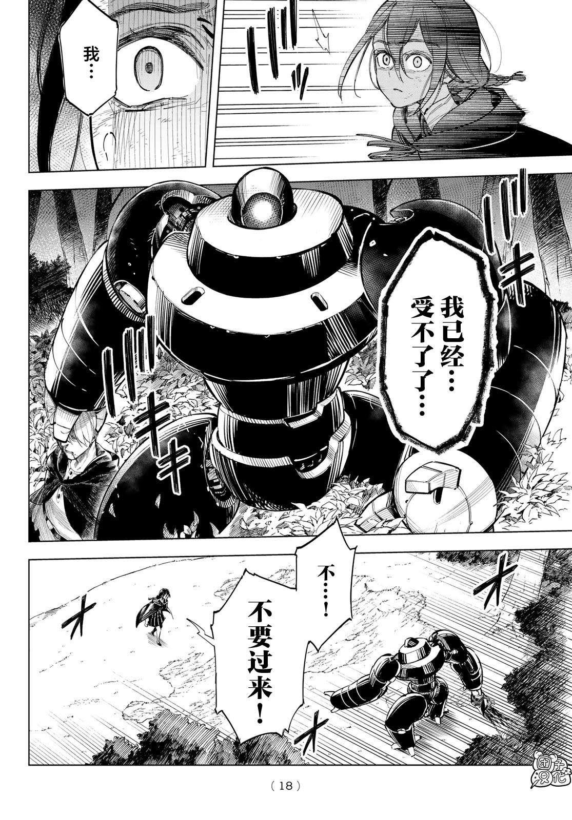 《异修罗——新魔王战争》漫画最新章节第1话 柳之剑宗次郎免费下拉式在线观看章节第【15】张图片