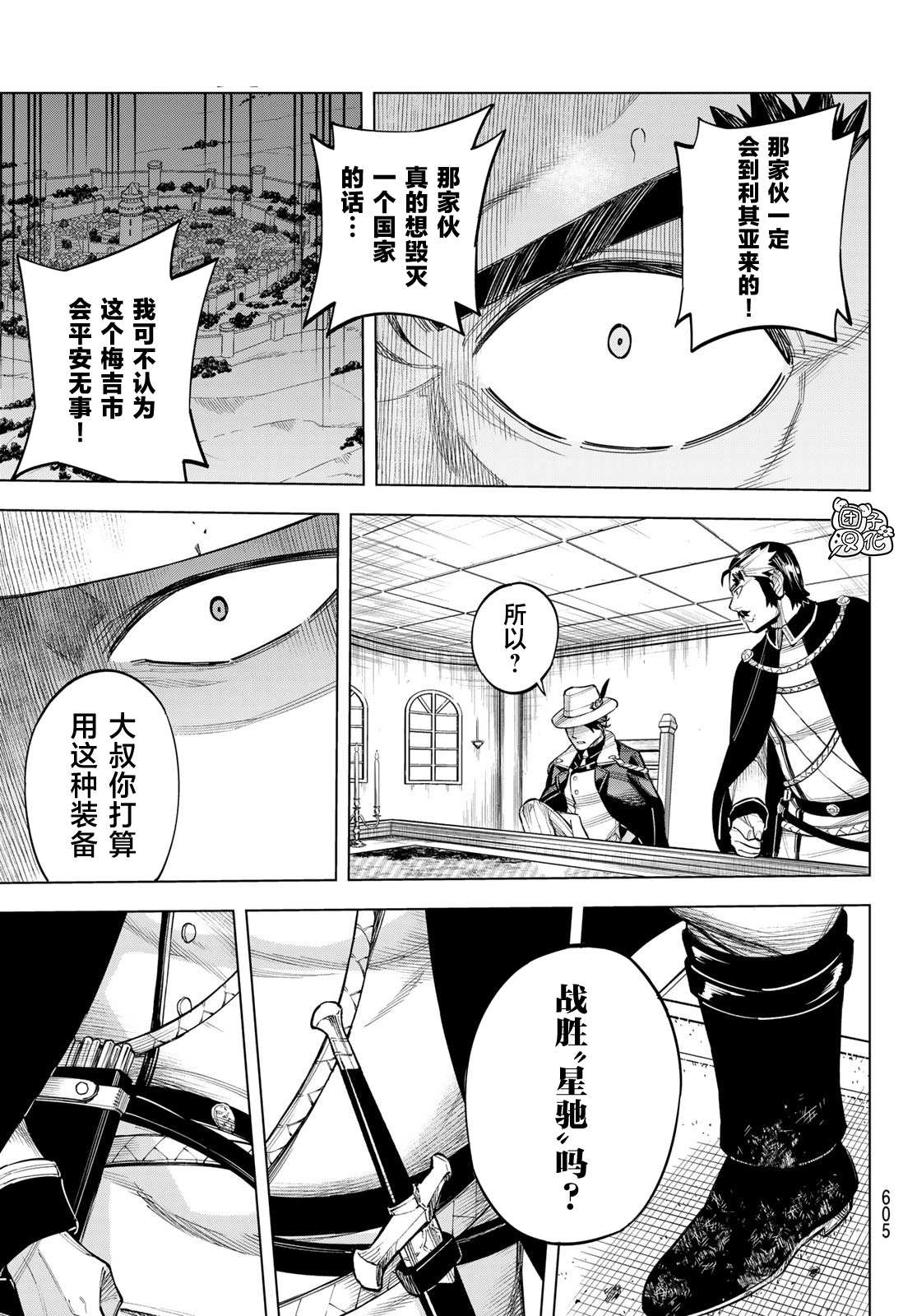 《异修罗——新魔王战争》漫画最新章节第13话免费下拉式在线观看章节第【5】张图片