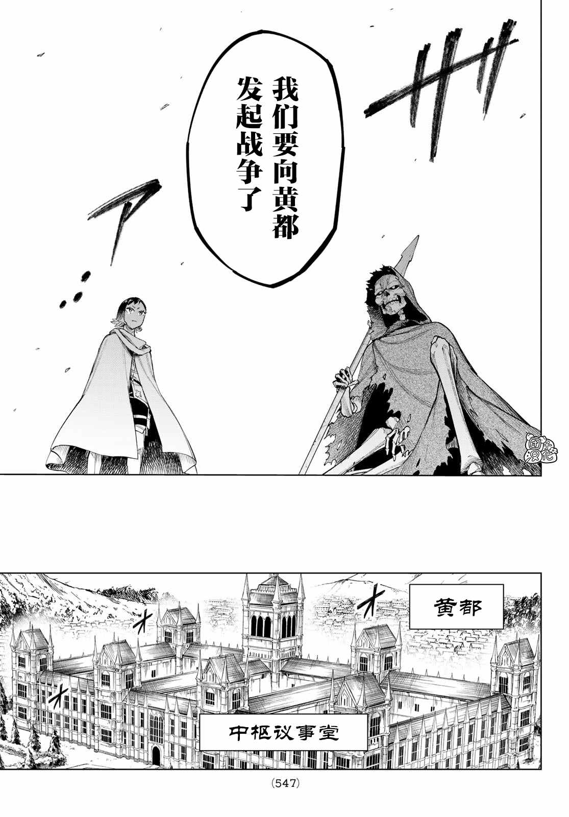 《异修罗——新魔王战争》漫画最新章节第4话 利其亚新公国免费下拉式在线观看章节第【32】张图片