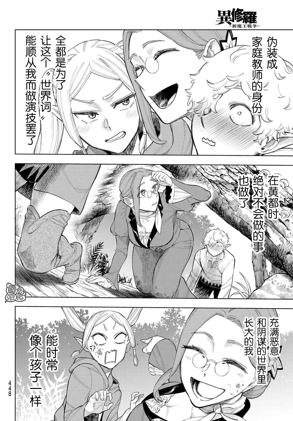 《异修罗——新魔王战争》漫画最新章节第10话 世界词祈雅免费下拉式在线观看章节第【26】张图片