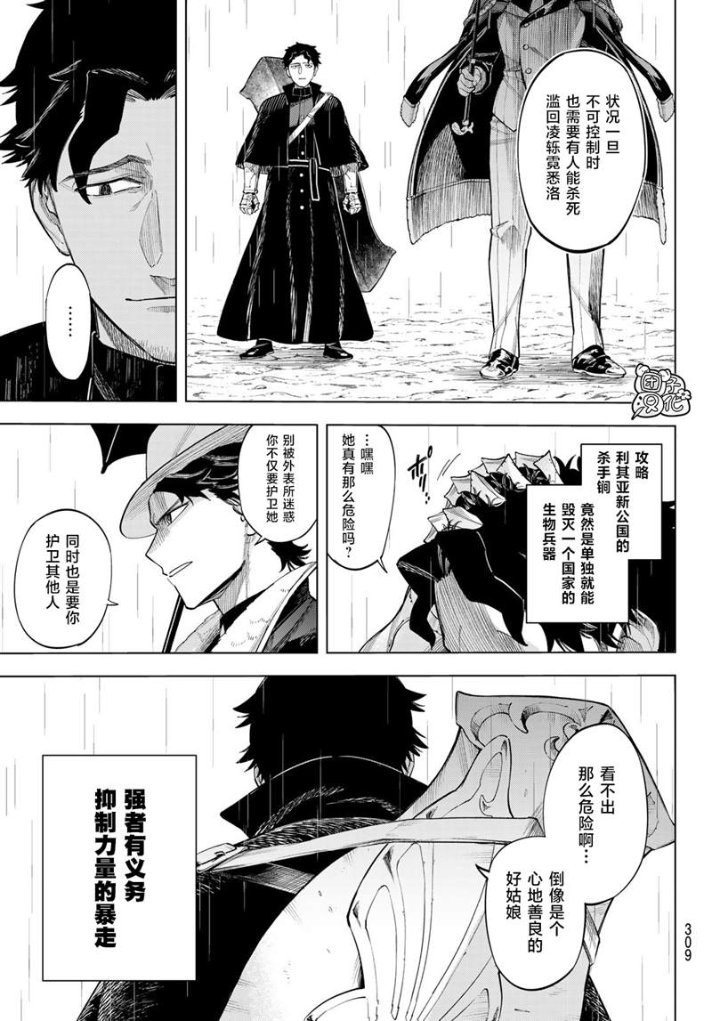 《异修罗——新魔王战争》漫画最新章节第7话免费下拉式在线观看章节第【9】张图片