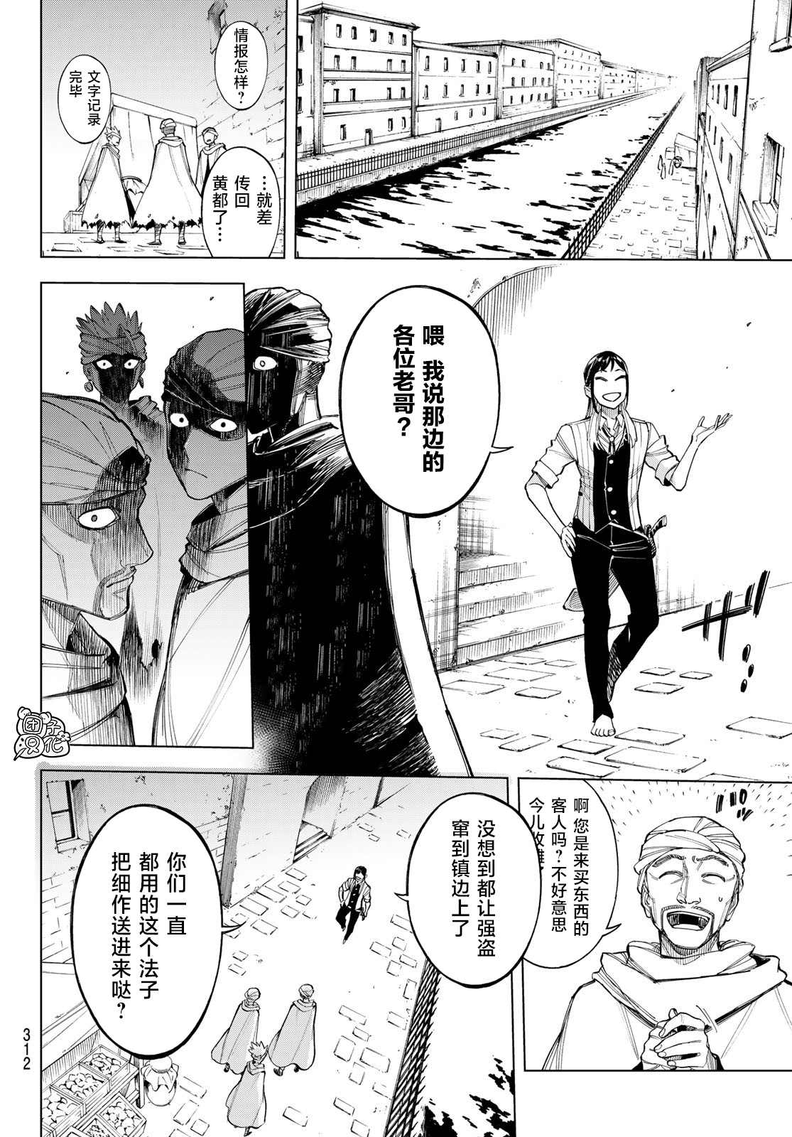 《异修罗——新魔王战争》漫画最新章节第5话 喜鹊达凯免费下拉式在线观看章节第【19】张图片