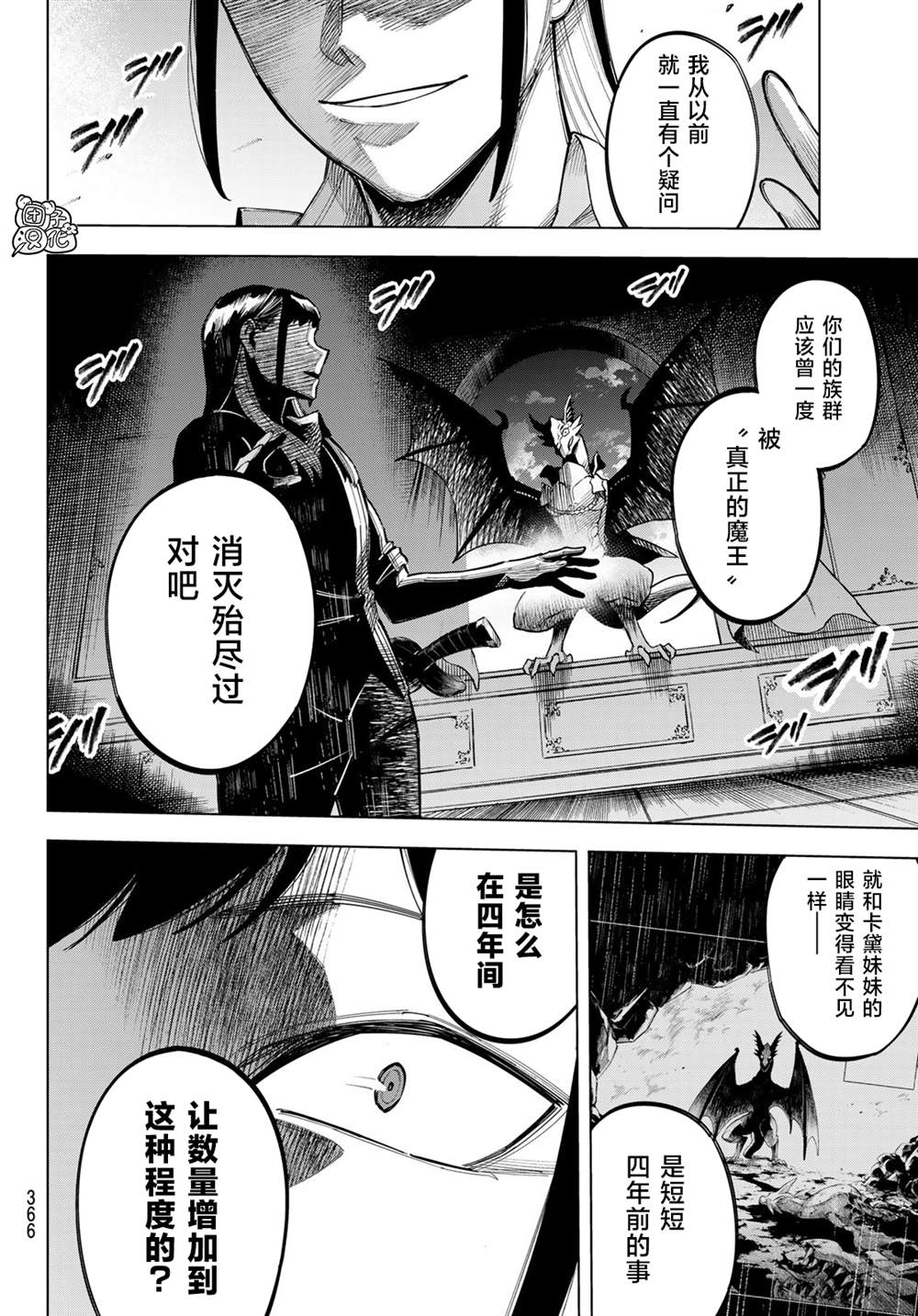 《异修罗——新魔王战争》漫画最新章节第9话 利其亚首脑暗杀计划(1)免费下拉式在线观看章节第【8】张图片