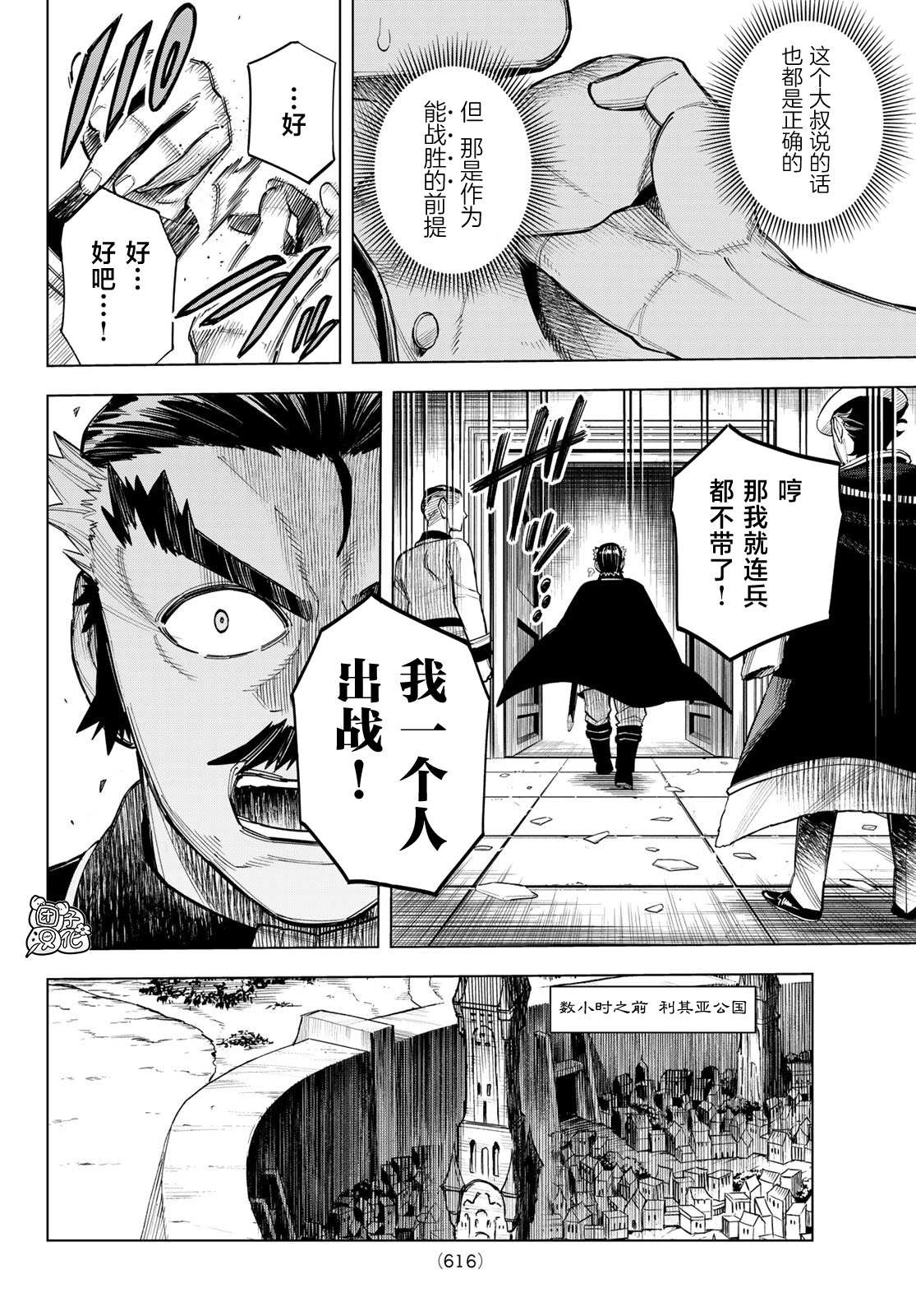 《异修罗——新魔王战争》漫画最新章节第13话免费下拉式在线观看章节第【16】张图片