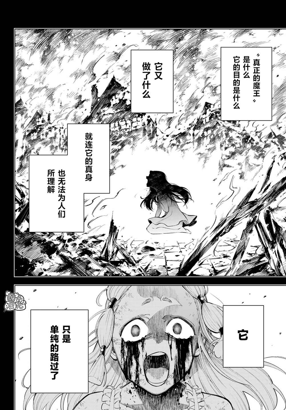 《异修罗——新魔王战争》漫画最新章节第6话免费下拉式在线观看章节第【26】张图片