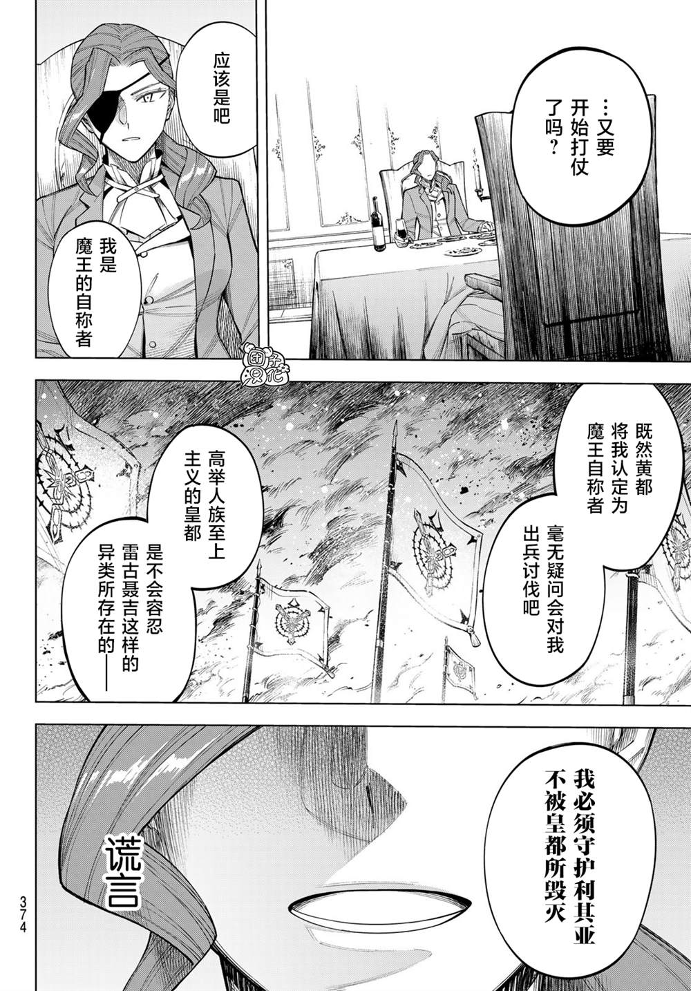 《异修罗——新魔王战争》漫画最新章节第9话 利其亚首脑暗杀计划(1)免费下拉式在线观看章节第【16】张图片