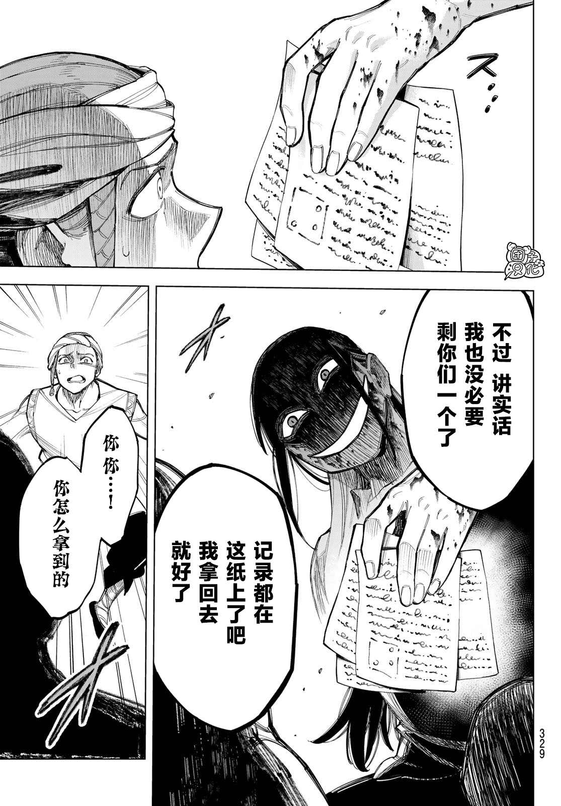 《异修罗——新魔王战争》漫画最新章节第5话 喜鹊达凯免费下拉式在线观看章节第【36】张图片