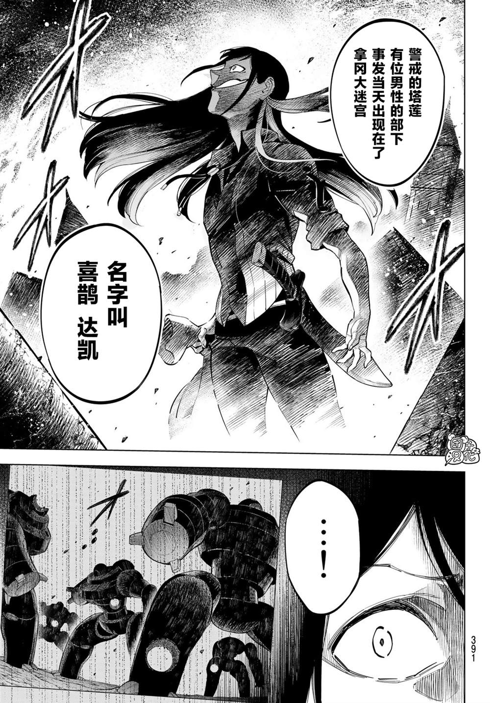 《异修罗——新魔王战争》漫画最新章节第9话 利其亚首脑暗杀计划(1)免费下拉式在线观看章节第【33】张图片