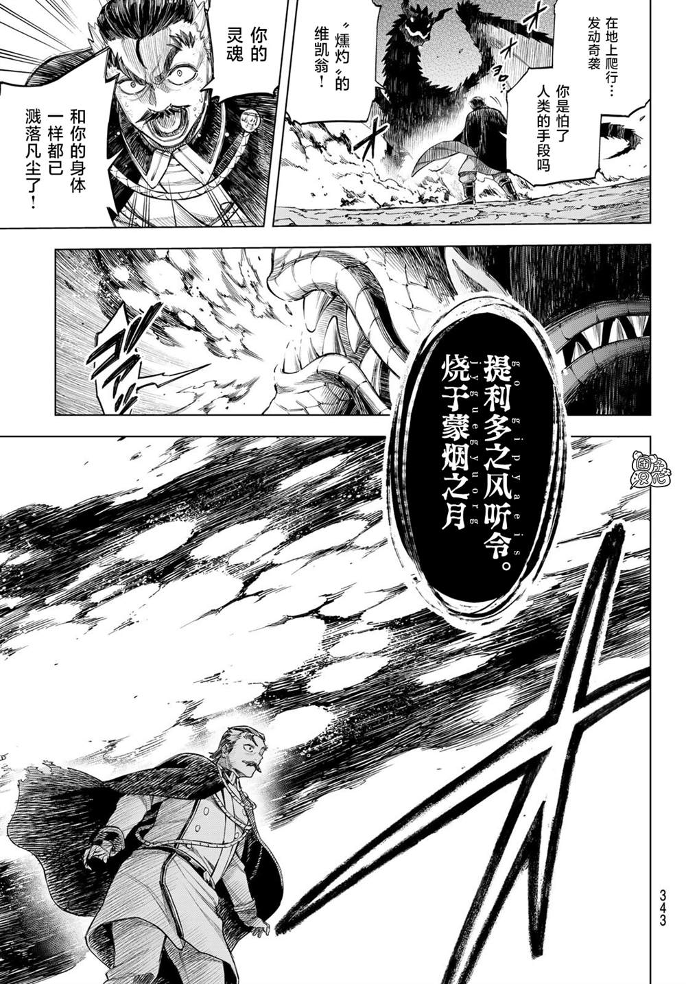 《异修罗——新魔王战争》漫画最新章节第2话免费下拉式在线观看章节第【25】张图片