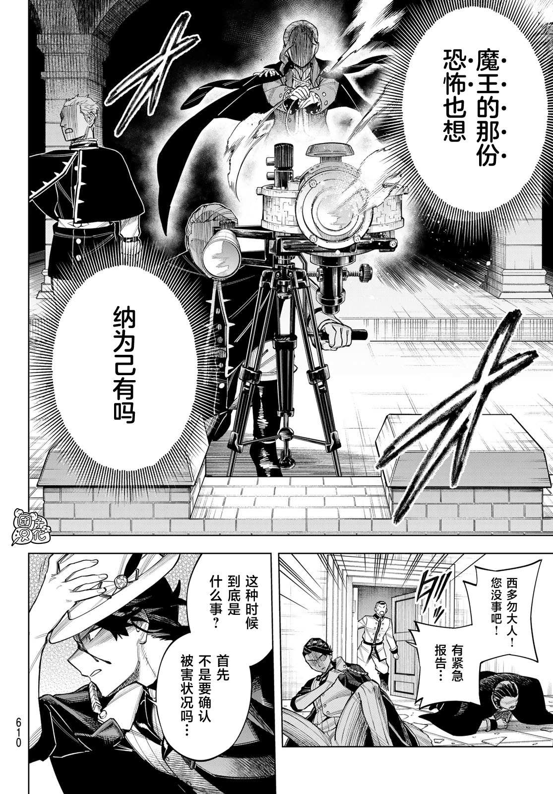 《异修罗——新魔王战争》漫画最新章节第13话免费下拉式在线观看章节第【10】张图片