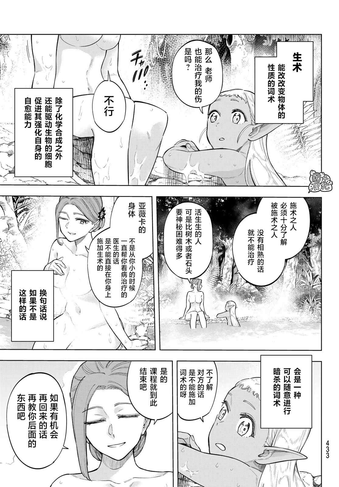 《异修罗——新魔王战争》漫画最新章节第10话 世界词祈雅免费下拉式在线观看章节第【11】张图片