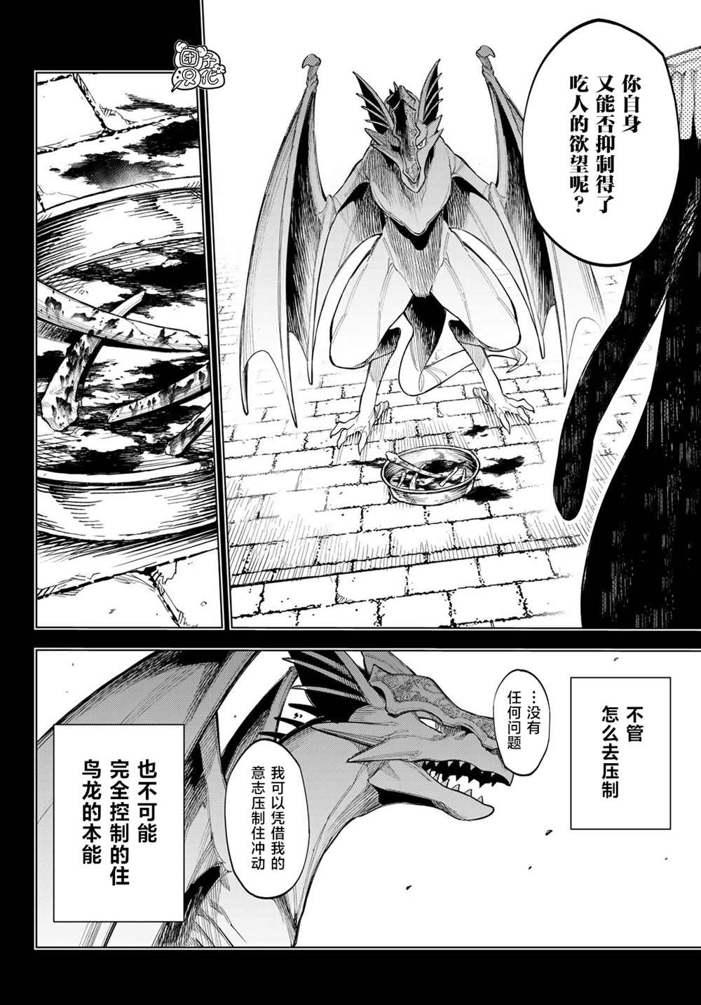 《异修罗——新魔王战争》漫画最新章节第6话免费下拉式在线观看章节第【16】张图片