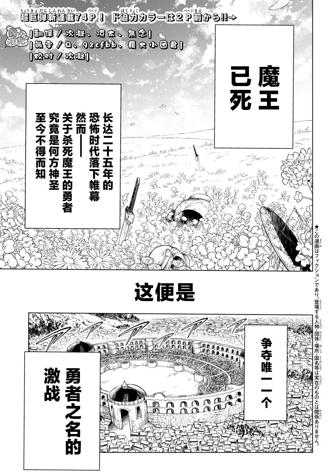 《异修罗——新魔王战争》漫画最新章节第1话 柳之剑宗次郎免费下拉式在线观看章节第【2】张图片