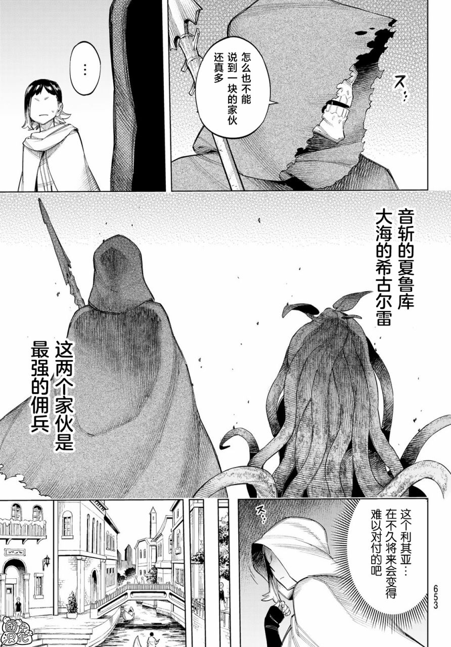 《异修罗——新魔王战争》漫画最新章节第11话 大海的希古尔雷免费下拉式在线观看章节第【15】张图片