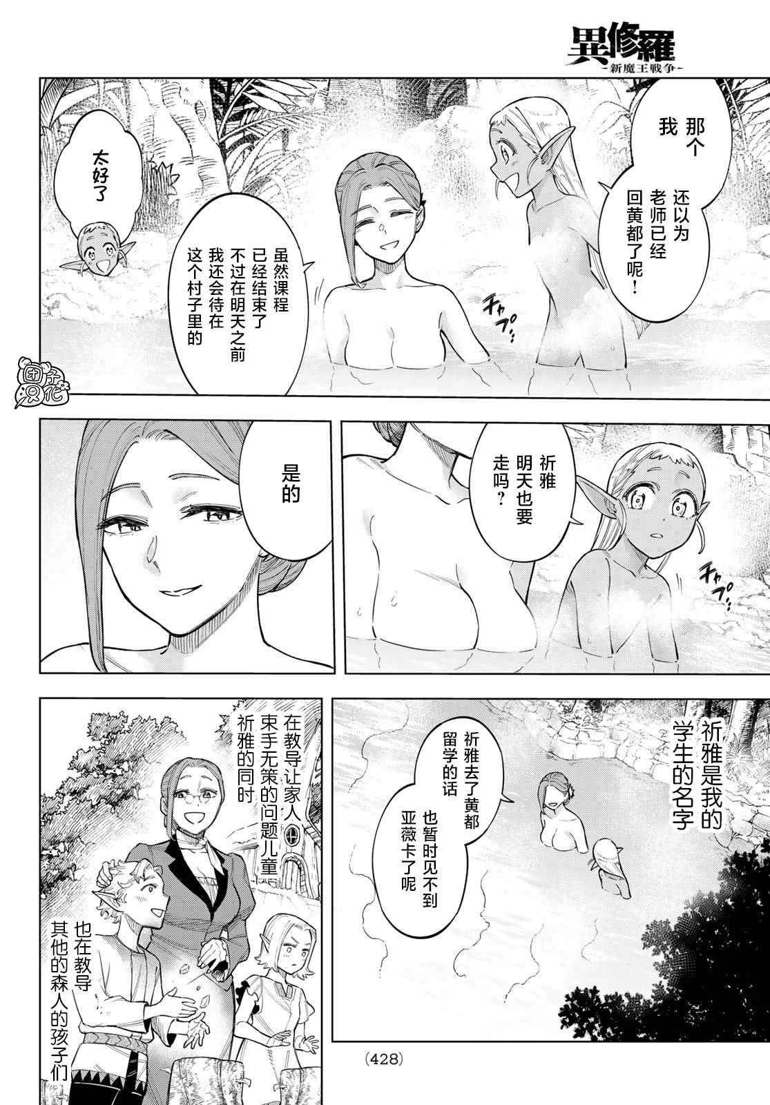 《异修罗——新魔王战争》漫画最新章节第10话 世界词祈雅免费下拉式在线观看章节第【6】张图片