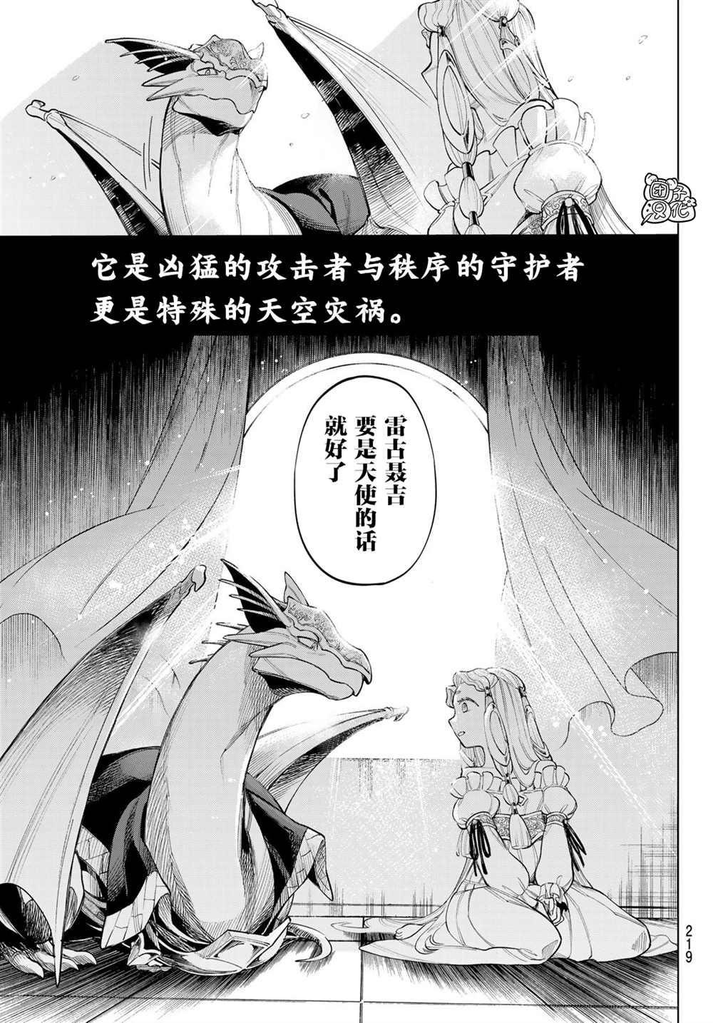 《异修罗——新魔王战争》漫画最新章节第6话免费下拉式在线观看章节第【33】张图片