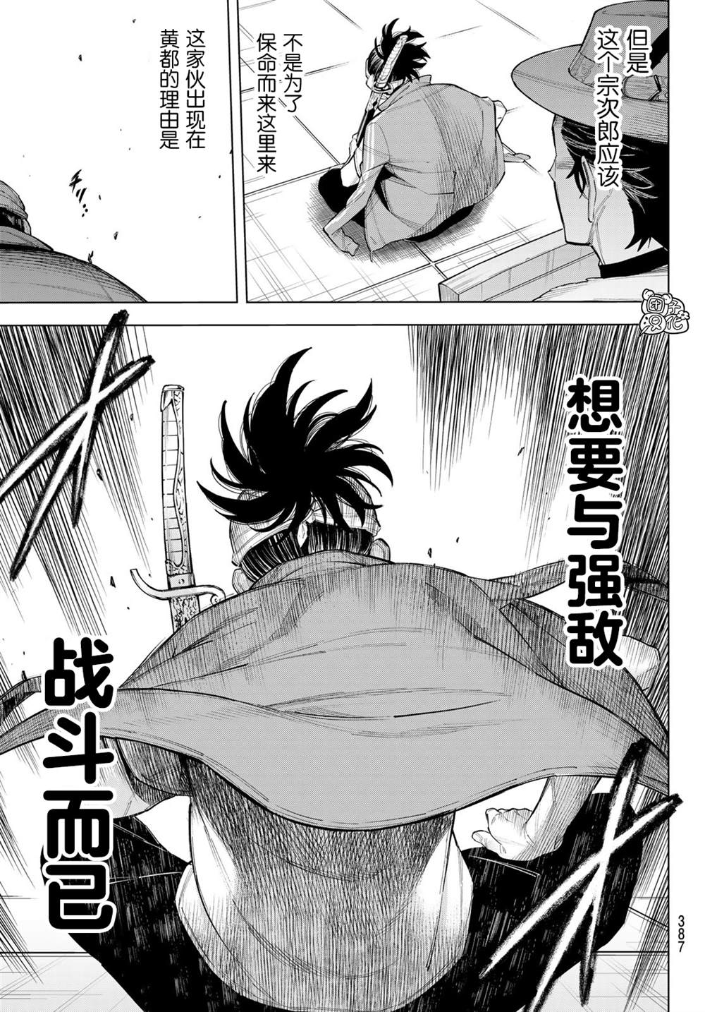 《异修罗——新魔王战争》漫画最新章节第9话 利其亚首脑暗杀计划(1)免费下拉式在线观看章节第【29】张图片