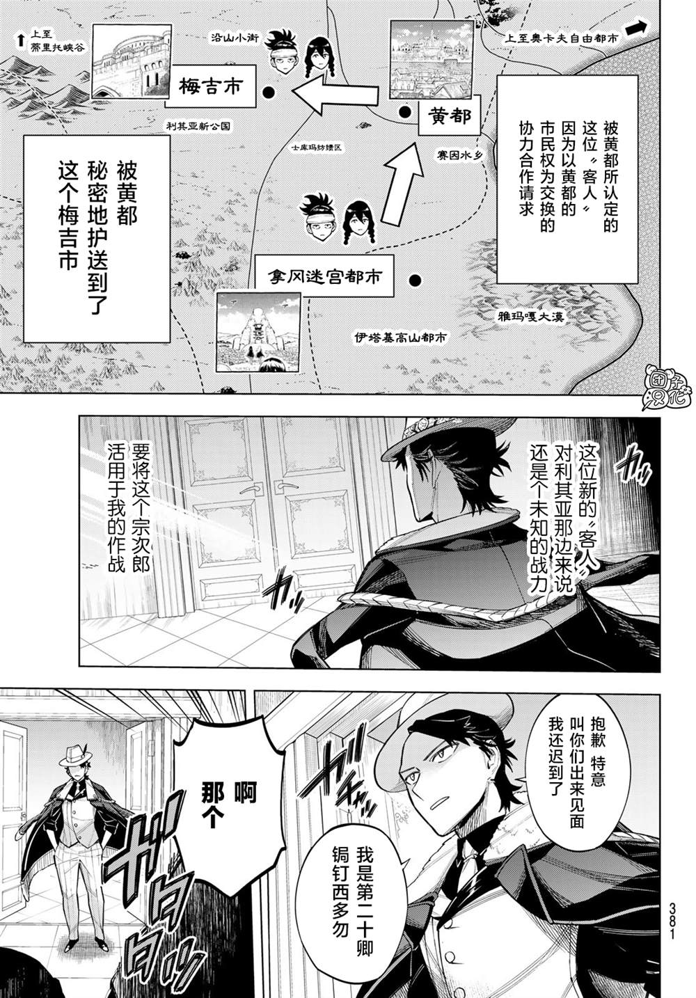 《异修罗——新魔王战争》漫画最新章节第9话 利其亚首脑暗杀计划(1)免费下拉式在线观看章节第【23】张图片