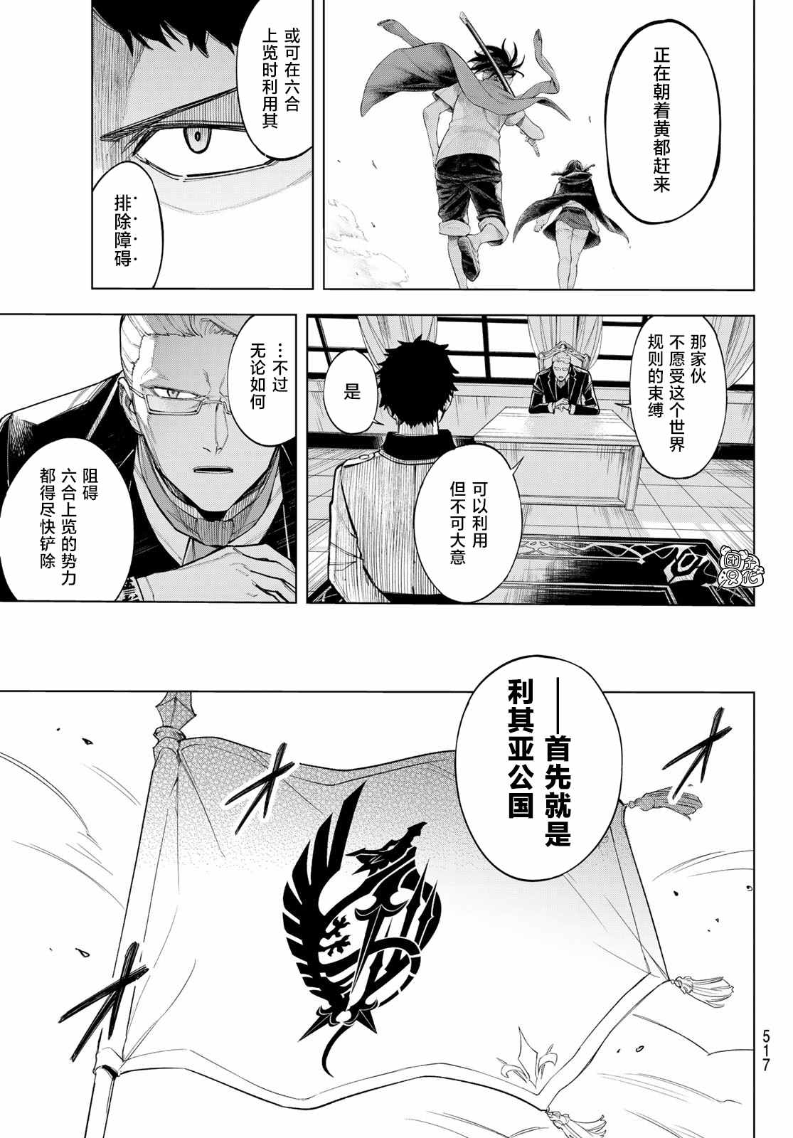 《异修罗——新魔王战争》漫画最新章节第4话 利其亚新公国免费下拉式在线观看章节第【3】张图片