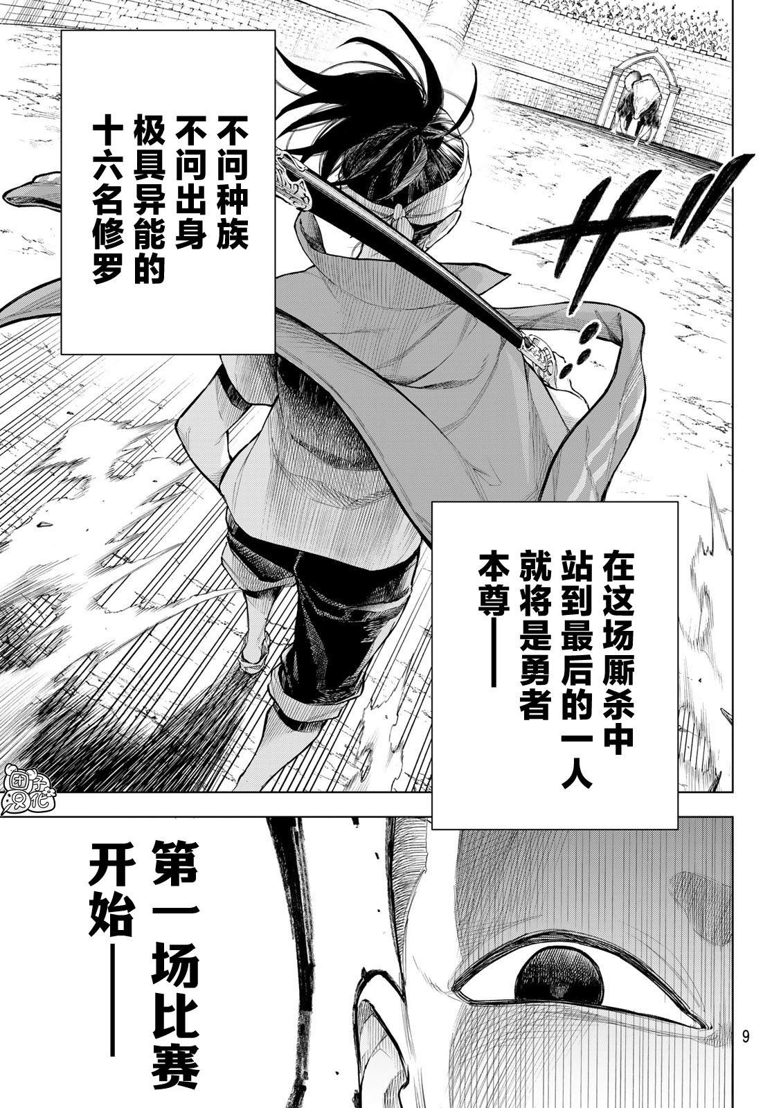 《异修罗——新魔王战争》漫画最新章节第1话 柳之剑宗次郎免费下拉式在线观看章节第【6】张图片