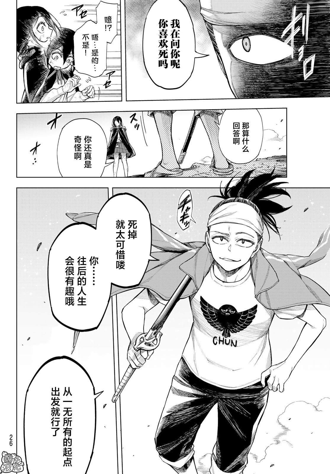 《异修罗——新魔王战争》漫画最新章节第1话 柳之剑宗次郎免费下拉式在线观看章节第【23】张图片