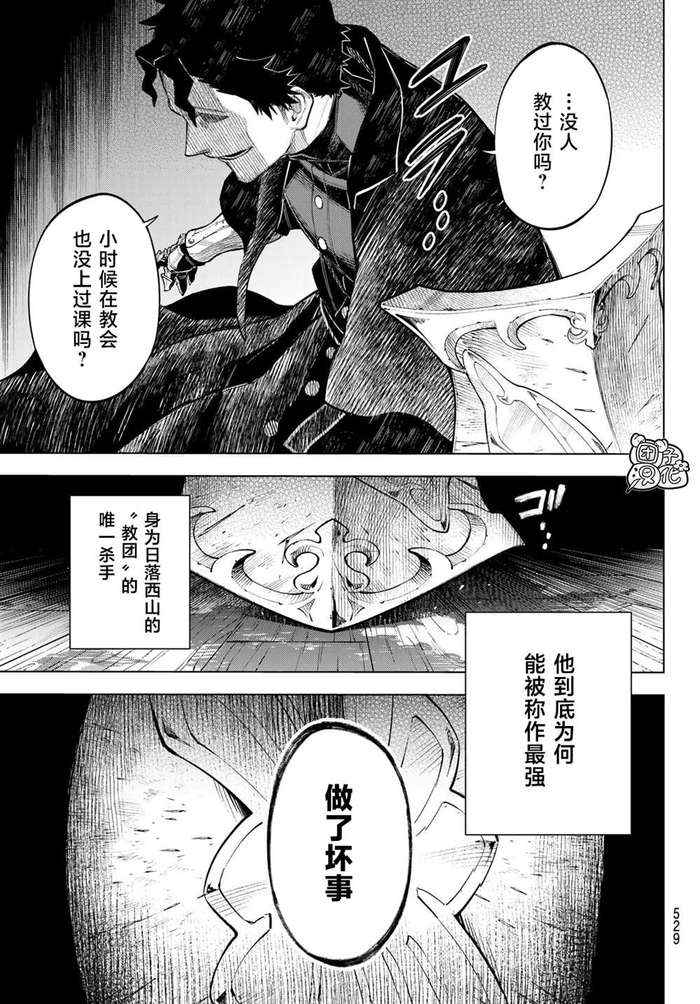 《异修罗——新魔王战争》漫画最新章节第8话 静歌娜丝缇库（后篇）免费下拉式在线观看章节第【17】张图片