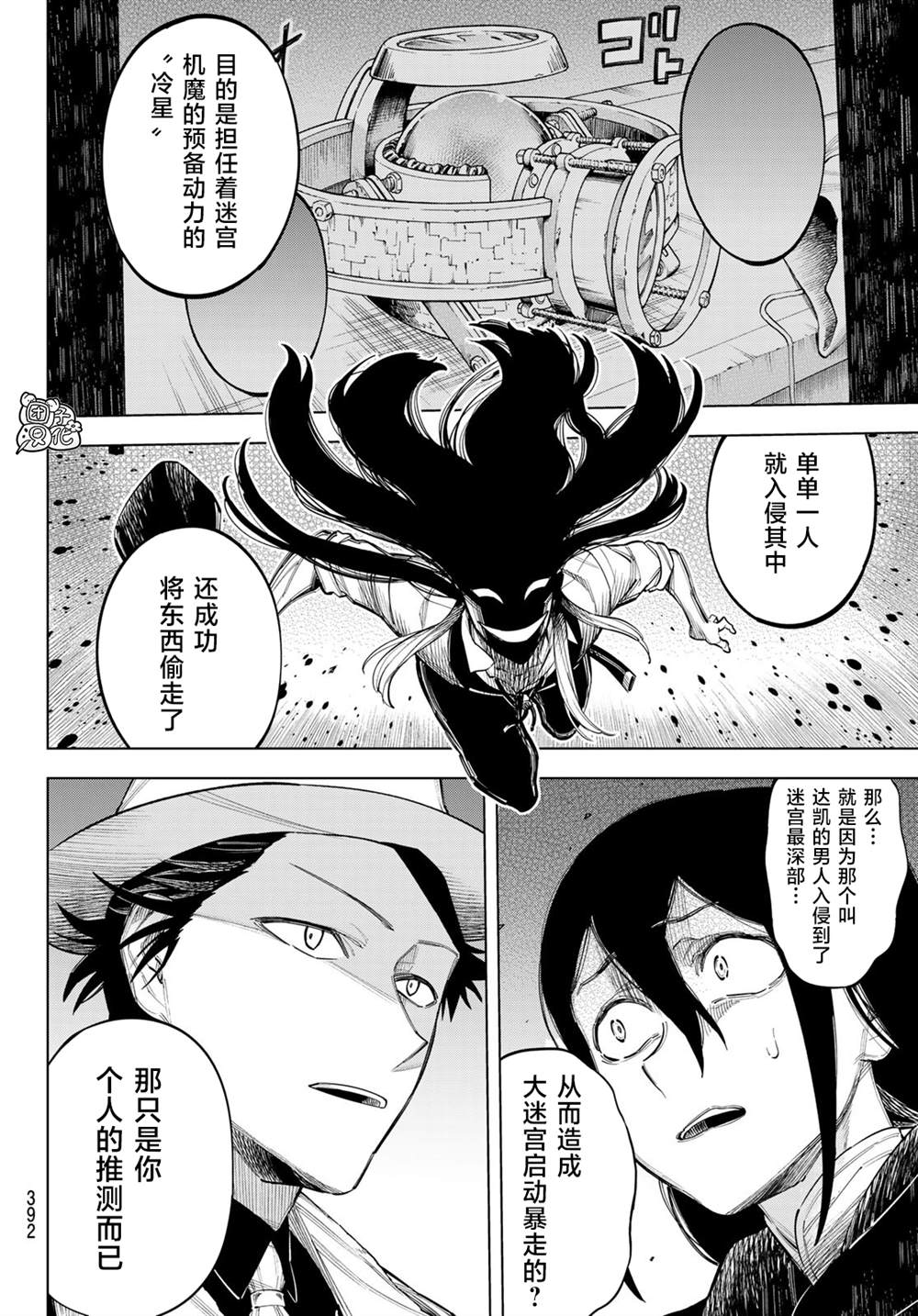 《异修罗——新魔王战争》漫画最新章节第9话 利其亚首脑暗杀计划(1)免费下拉式在线观看章节第【34】张图片