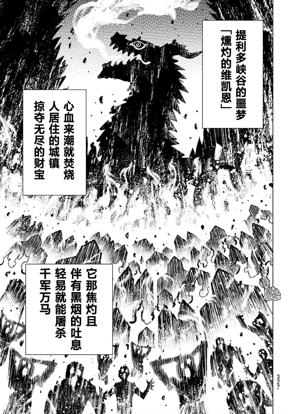 《异修罗——新魔王战争》漫画最新章节第2话免费下拉式在线观看章节第【9】张图片