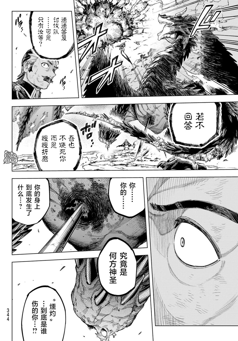 《异修罗——新魔王战争》漫画最新章节第2话免费下拉式在线观看章节第【26】张图片