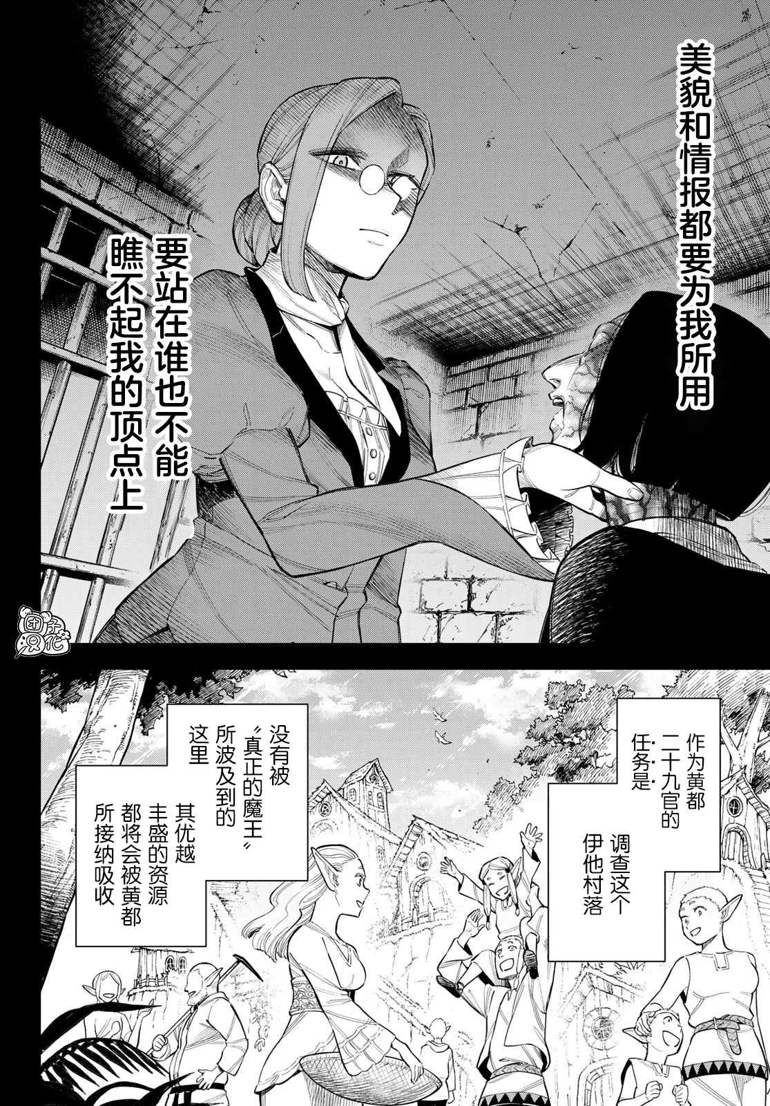 《异修罗——新魔王战争》漫画最新章节第10话 世界词祈雅免费下拉式在线观看章节第【28】张图片