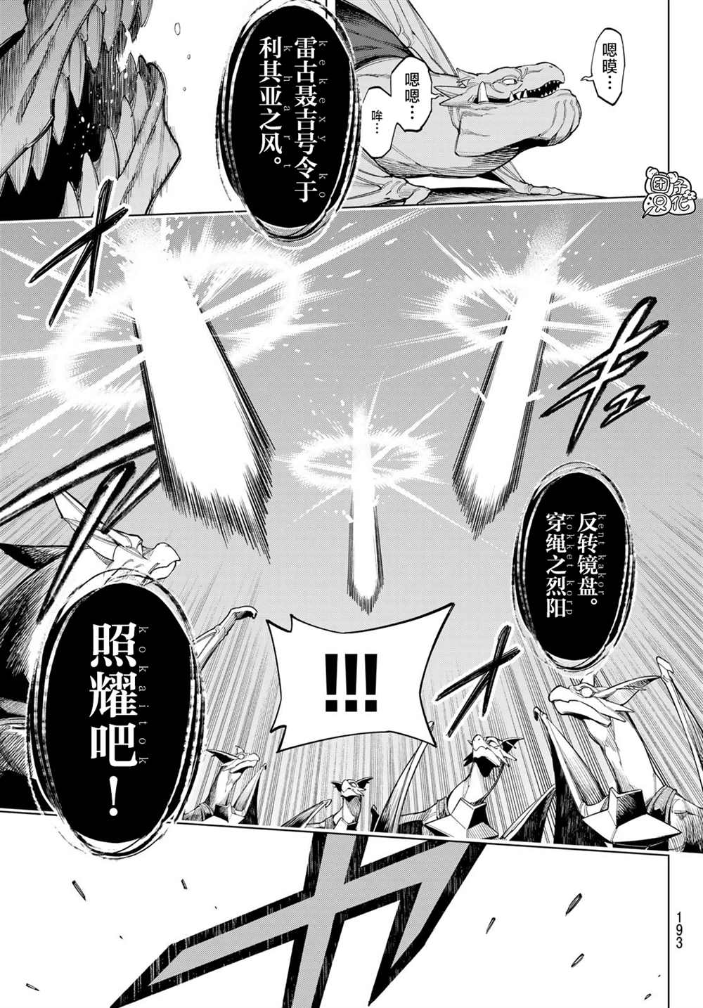 《异修罗——新魔王战争》漫画最新章节第6话免费下拉式在线观看章节第【7】张图片