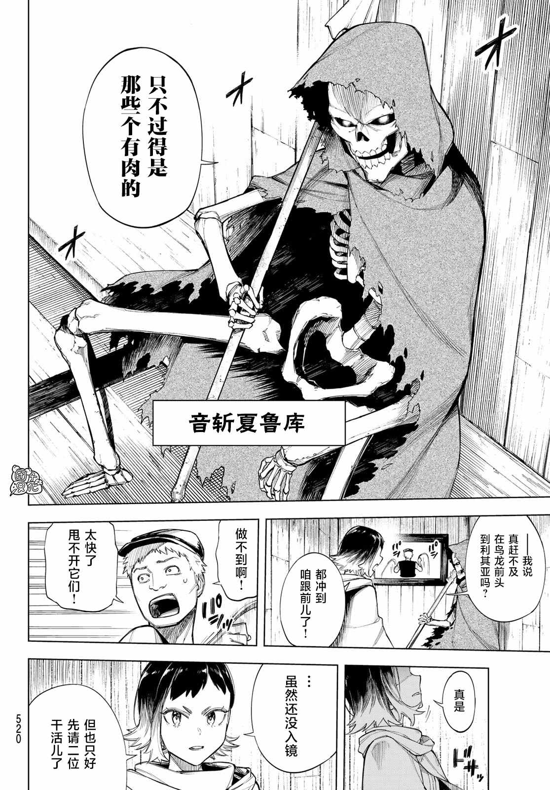 《异修罗——新魔王战争》漫画最新章节第4话 利其亚新公国免费下拉式在线观看章节第【6】张图片