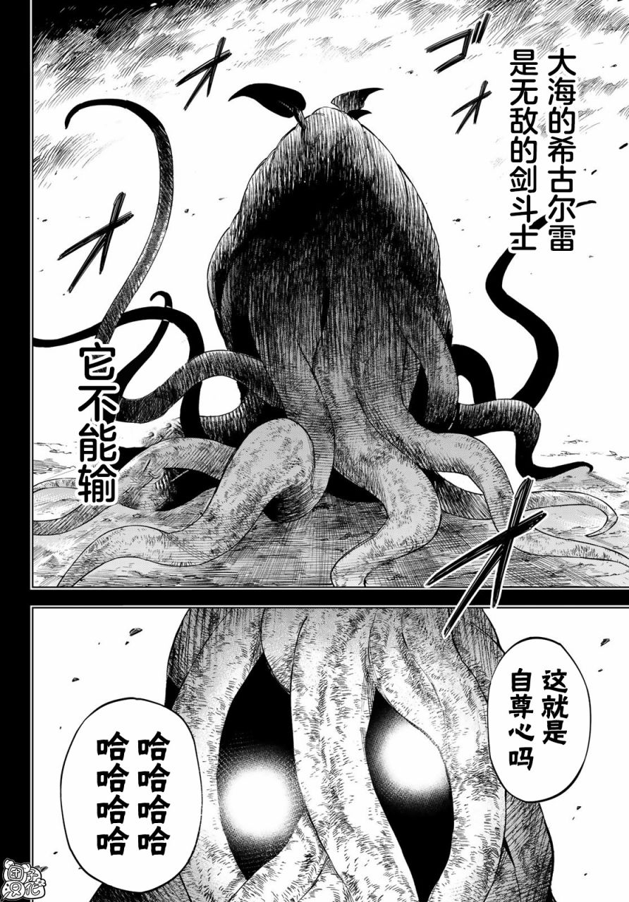 《异修罗——新魔王战争》漫画最新章节第11话 大海的希古尔雷免费下拉式在线观看章节第【13】张图片