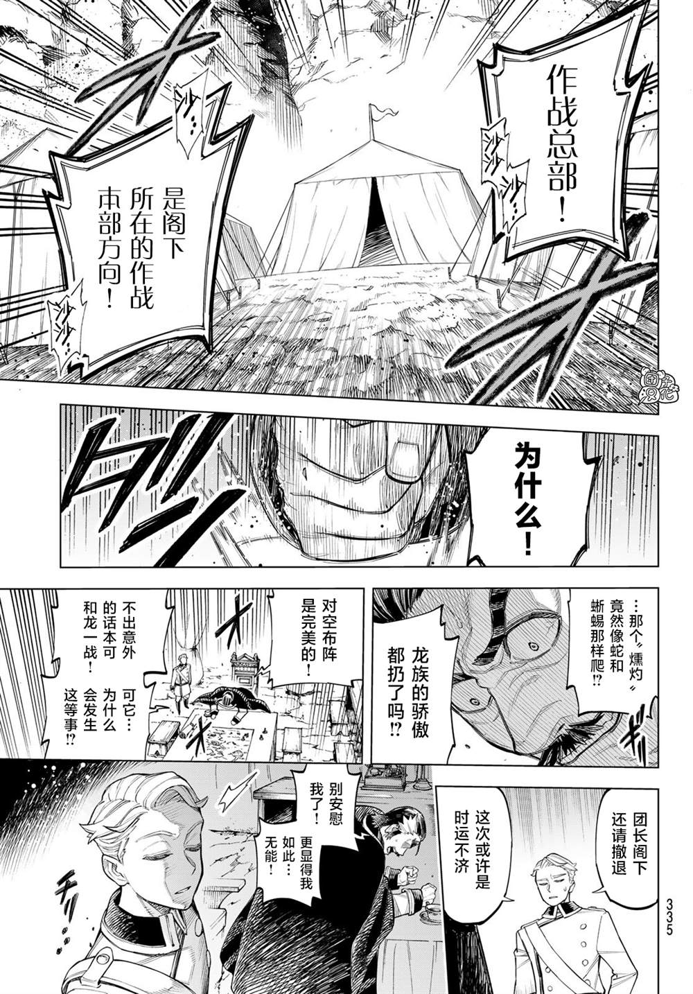 《异修罗——新魔王战争》漫画最新章节第2话免费下拉式在线观看章节第【17】张图片